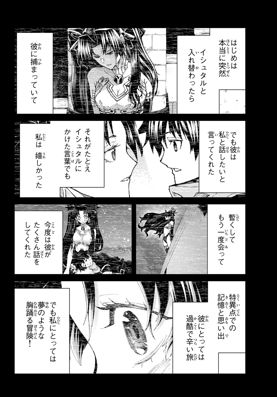Fate/Grand Order -turas realta- 第79話 - Page 14
