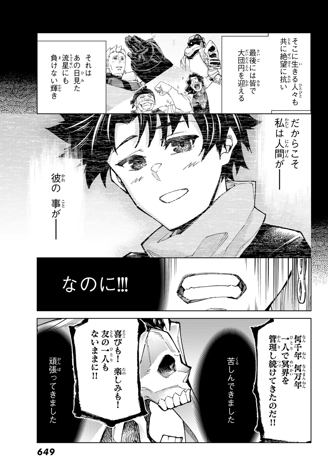 Fate/Grand Order -turas realta- 第79話 - Page 15