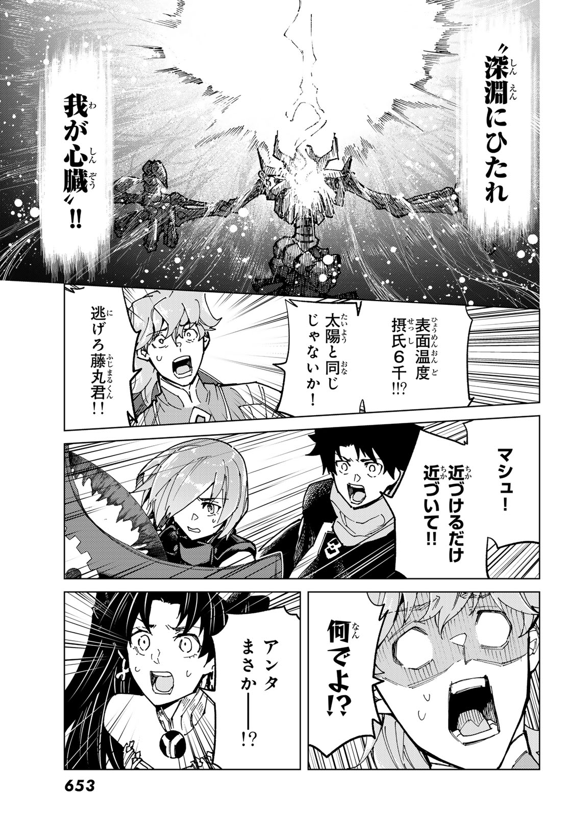 Fate/Grand Order -turas realta- 第79話 - Page 19