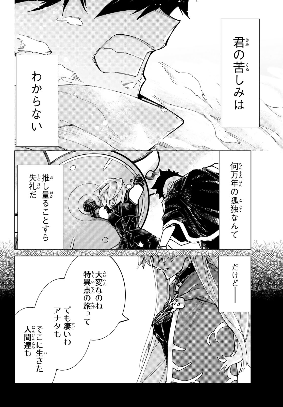 Fate/Grand Order -turas realta- 第79話 - Page 20