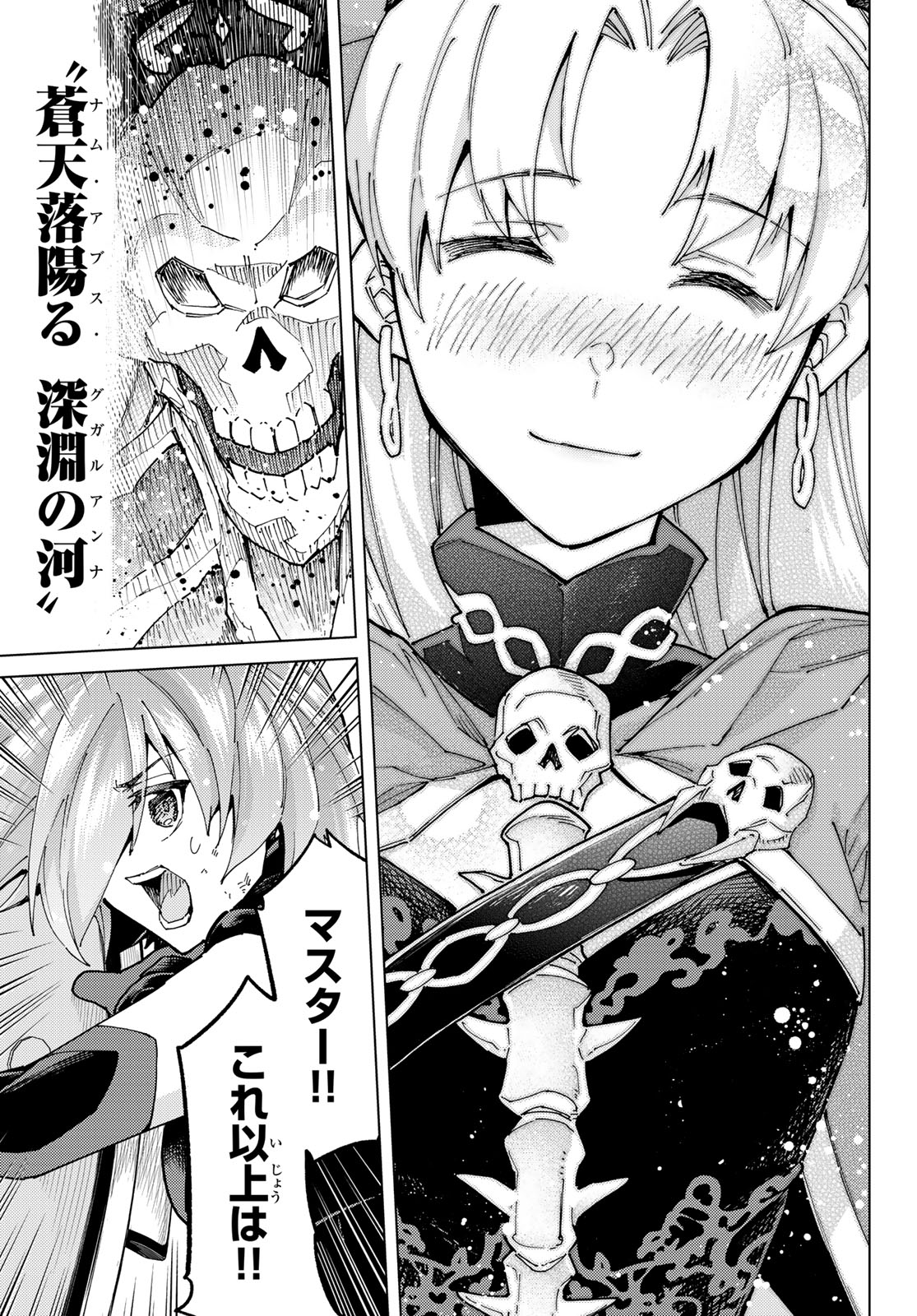 Fate/Grand Order -turas realta- 第79話 - Page 23