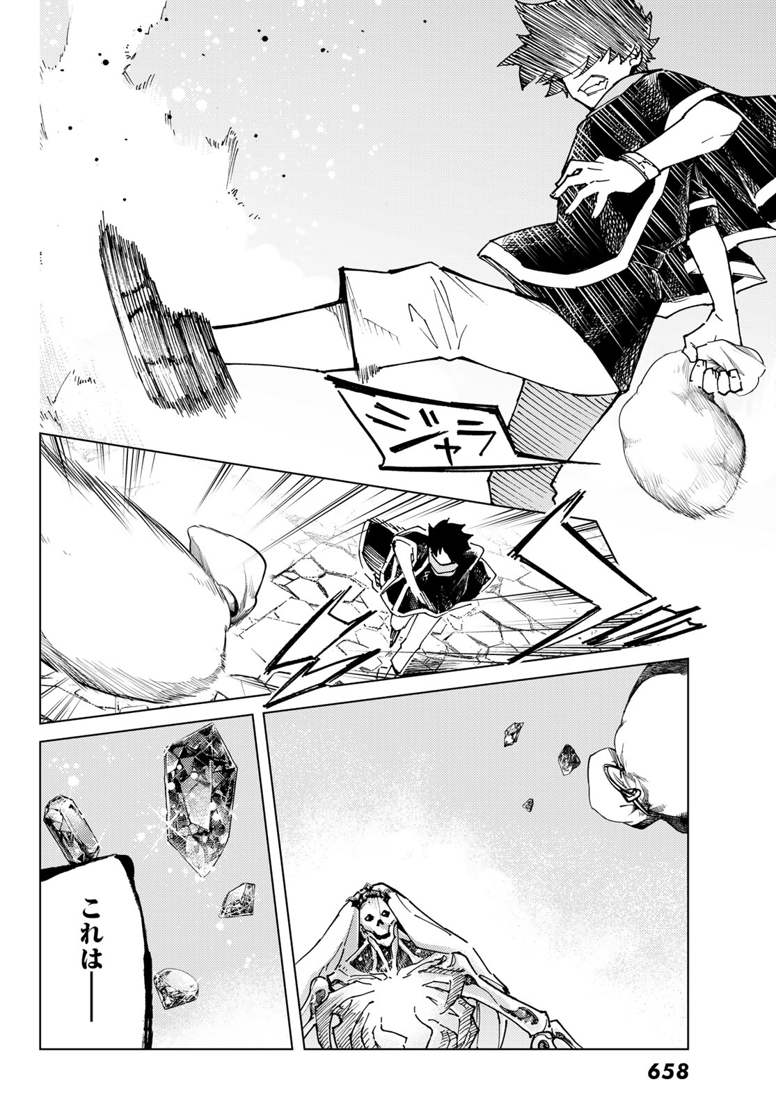 Fate/Grand Order -turas realta- 第79話 - Page 24
