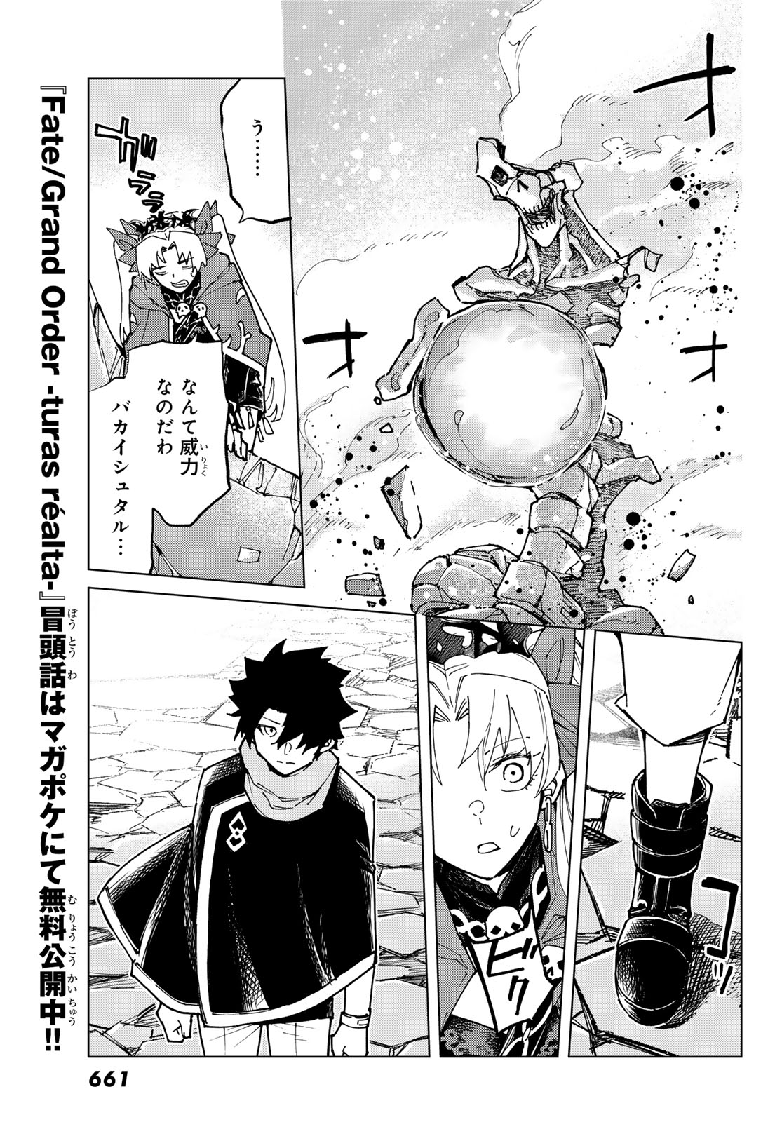 Fate/Grand Order -turas realta- 第79話 - Page 27