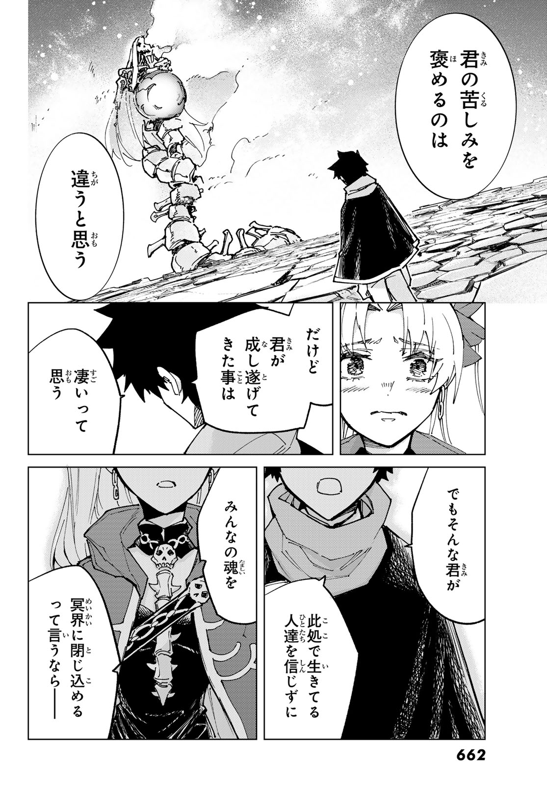 Fate/Grand Order -turas realta- 第79話 - Page 28