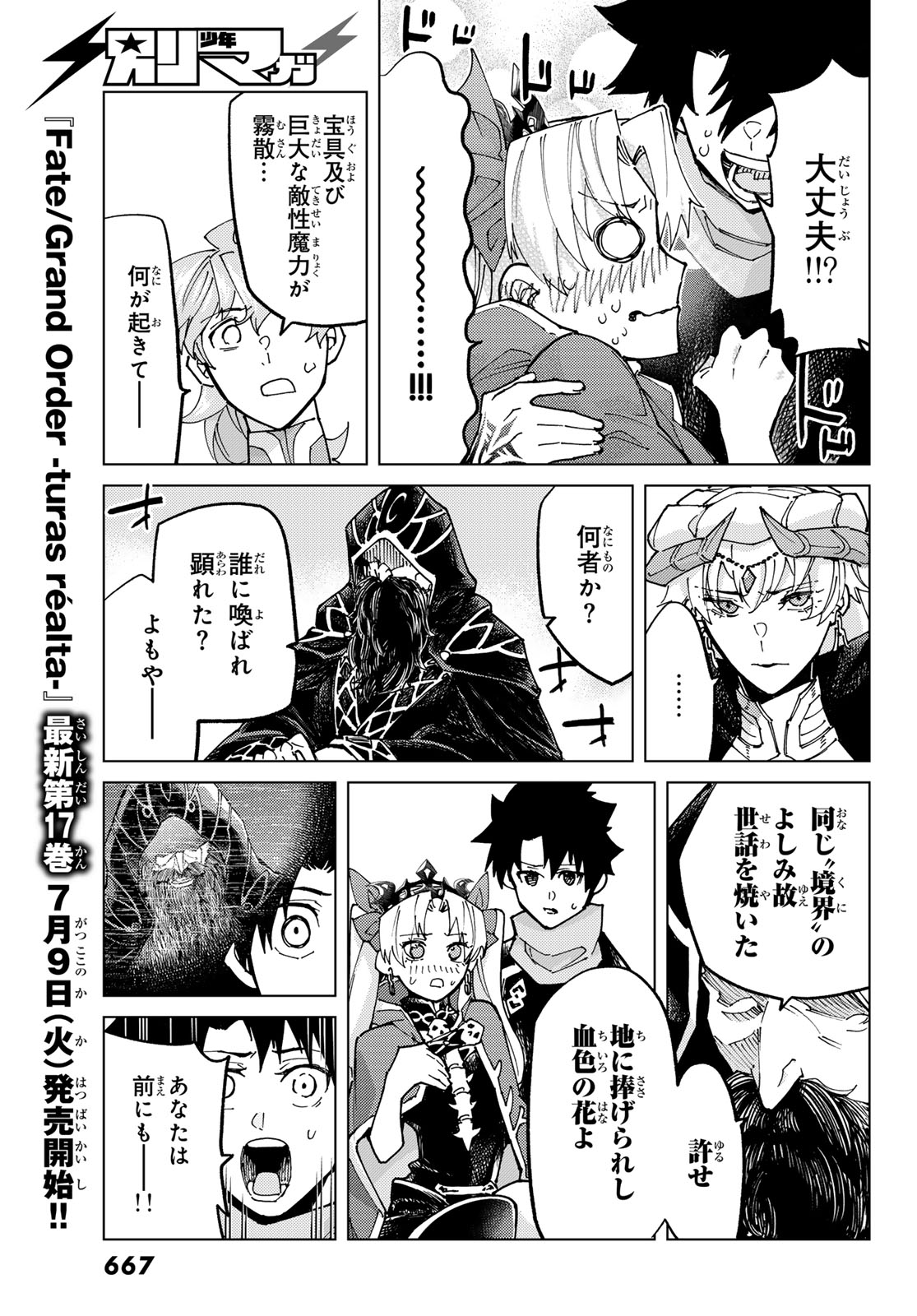Fate/Grand Order -turas realta- 第79話 - Page 33