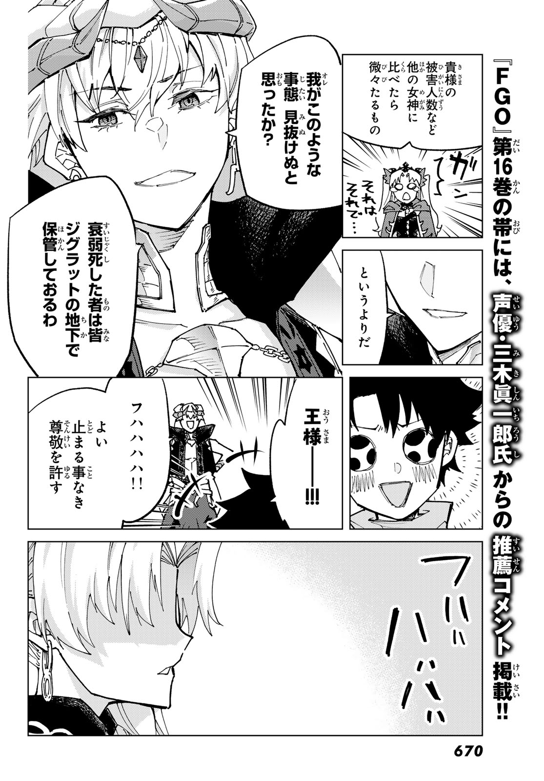 Fate/Grand Order -turas realta- 第79話 - Page 36