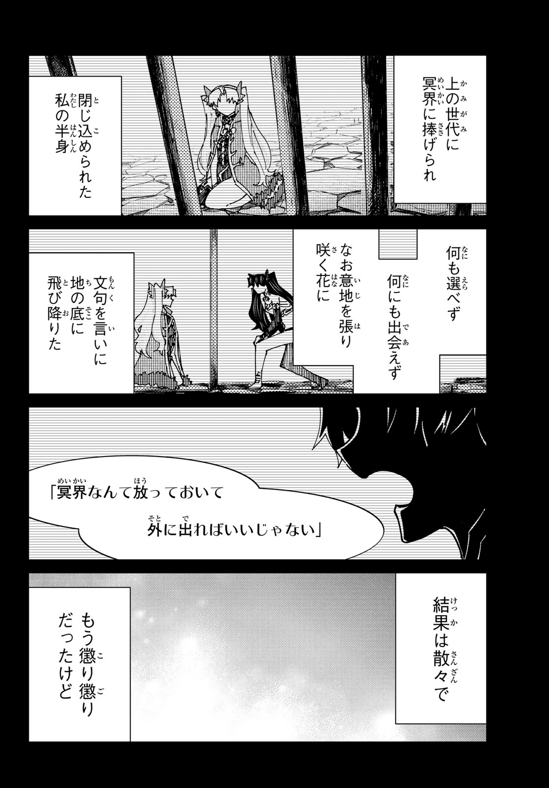 Fate/Grand Order -turas realta- 第79話 - Page 38