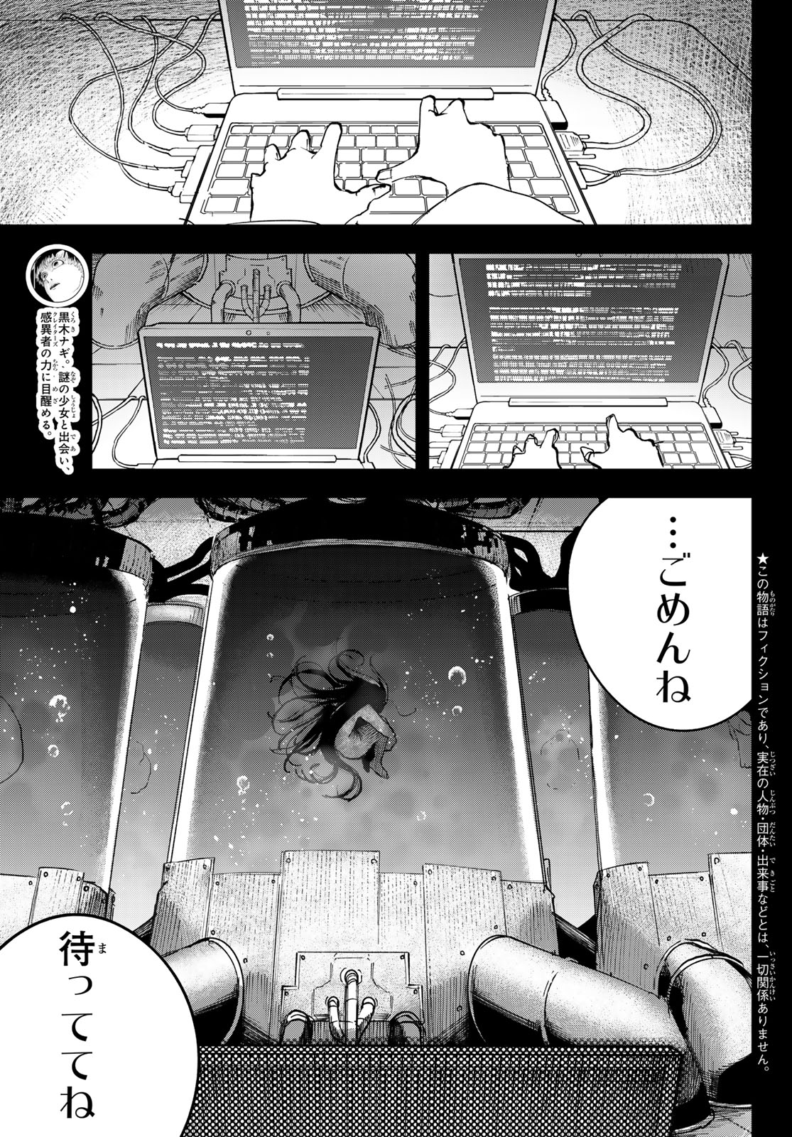 クレイターズシンクス 第5話 - Page 4