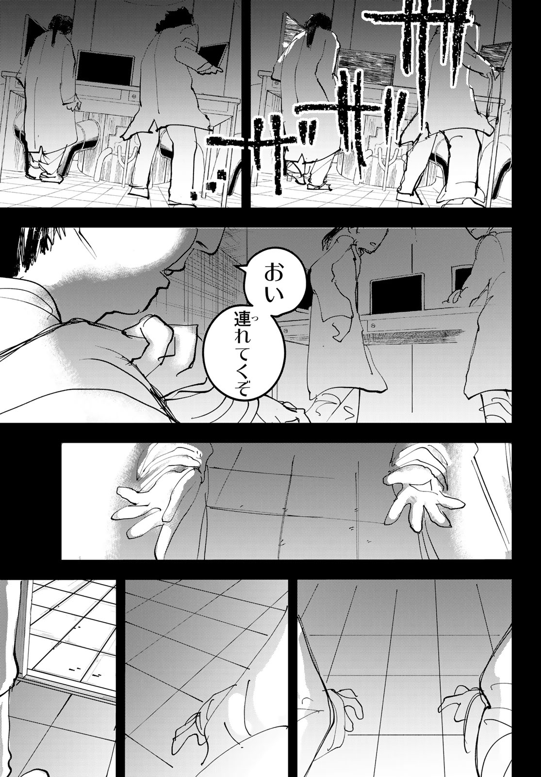 クレイターズシンクス 第5話 - Page 8