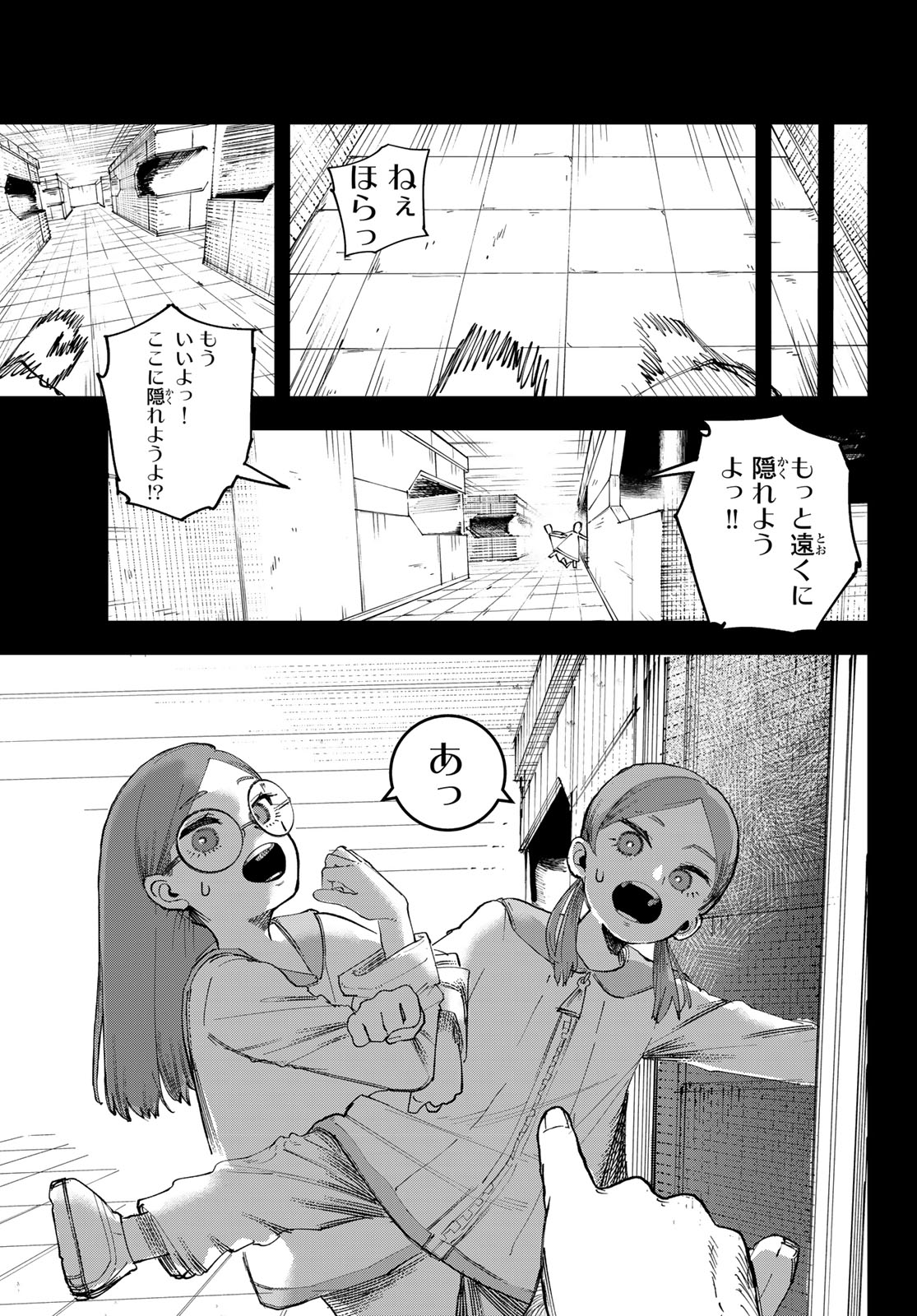クレイターズシンクス 第5話 - Page 20