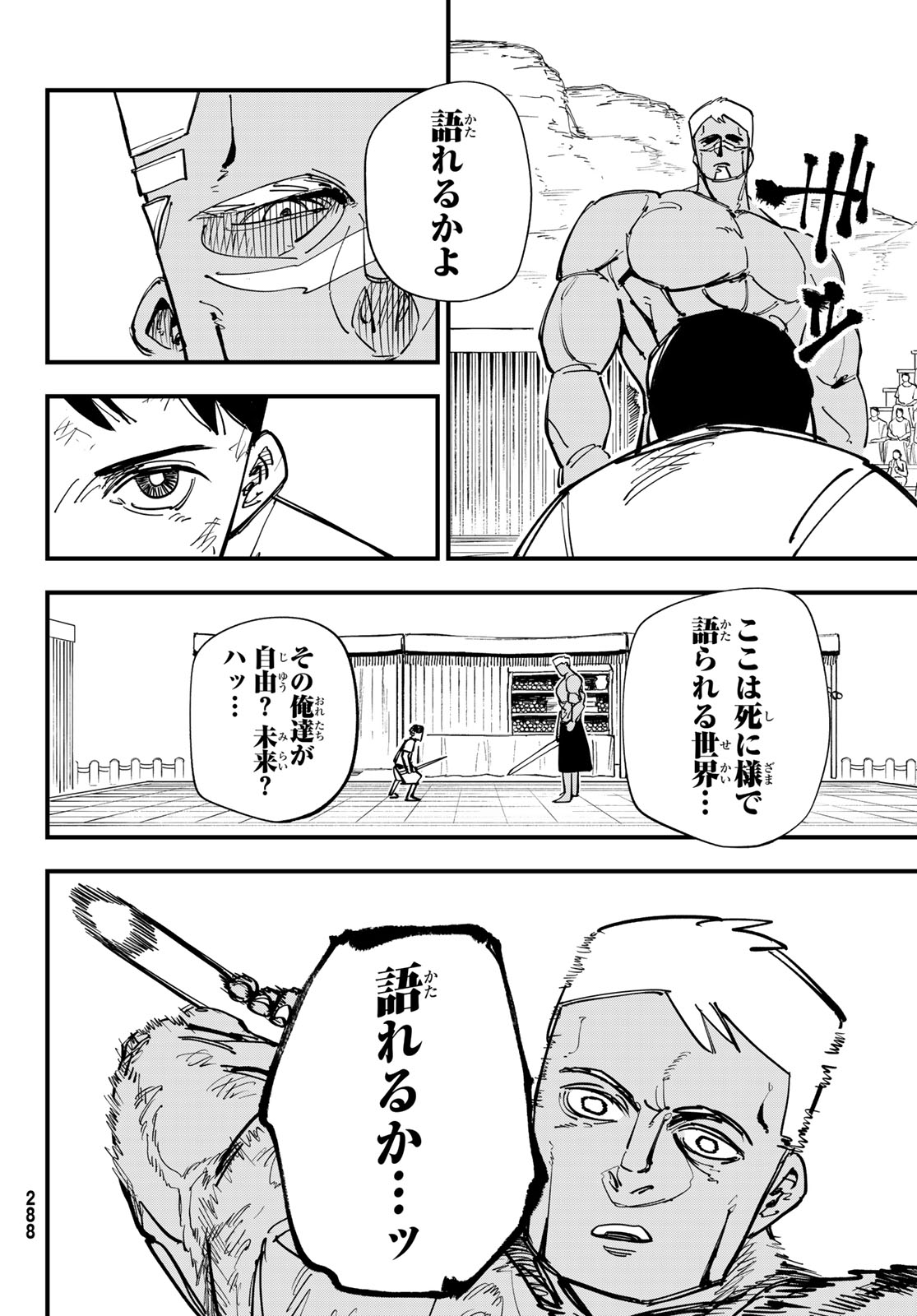 アキレス 第2話 - Page 50