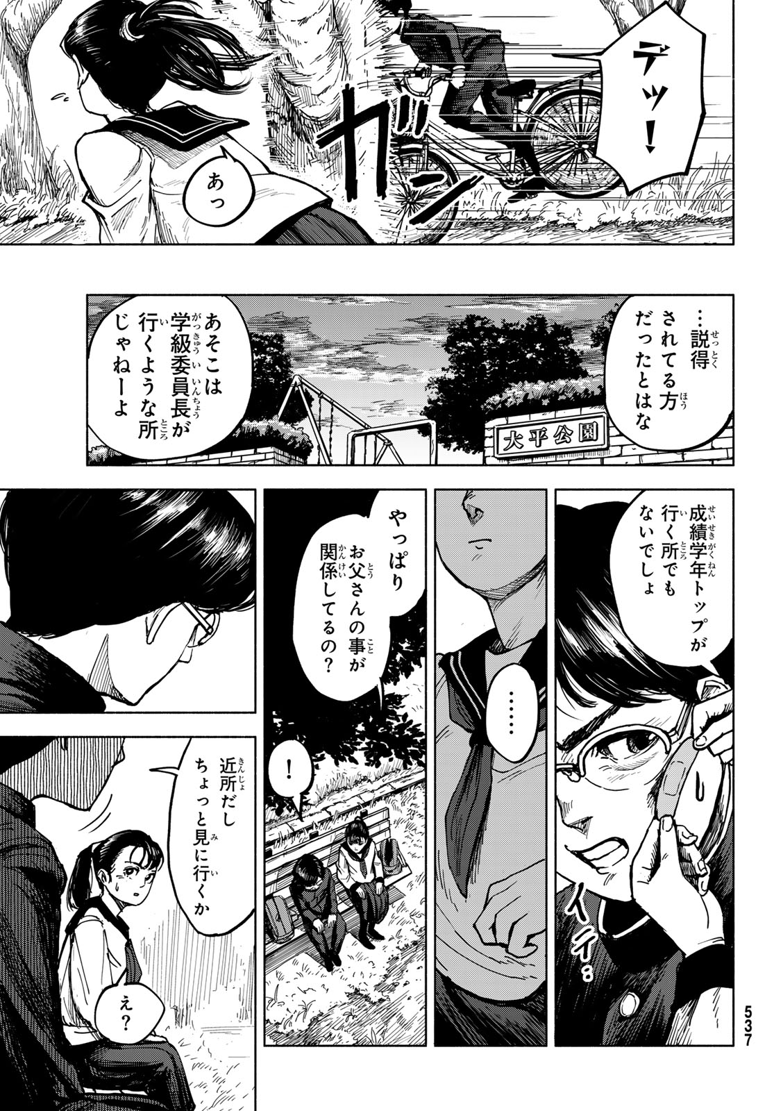 アカデミックハイプ 第1話 - Page 14
