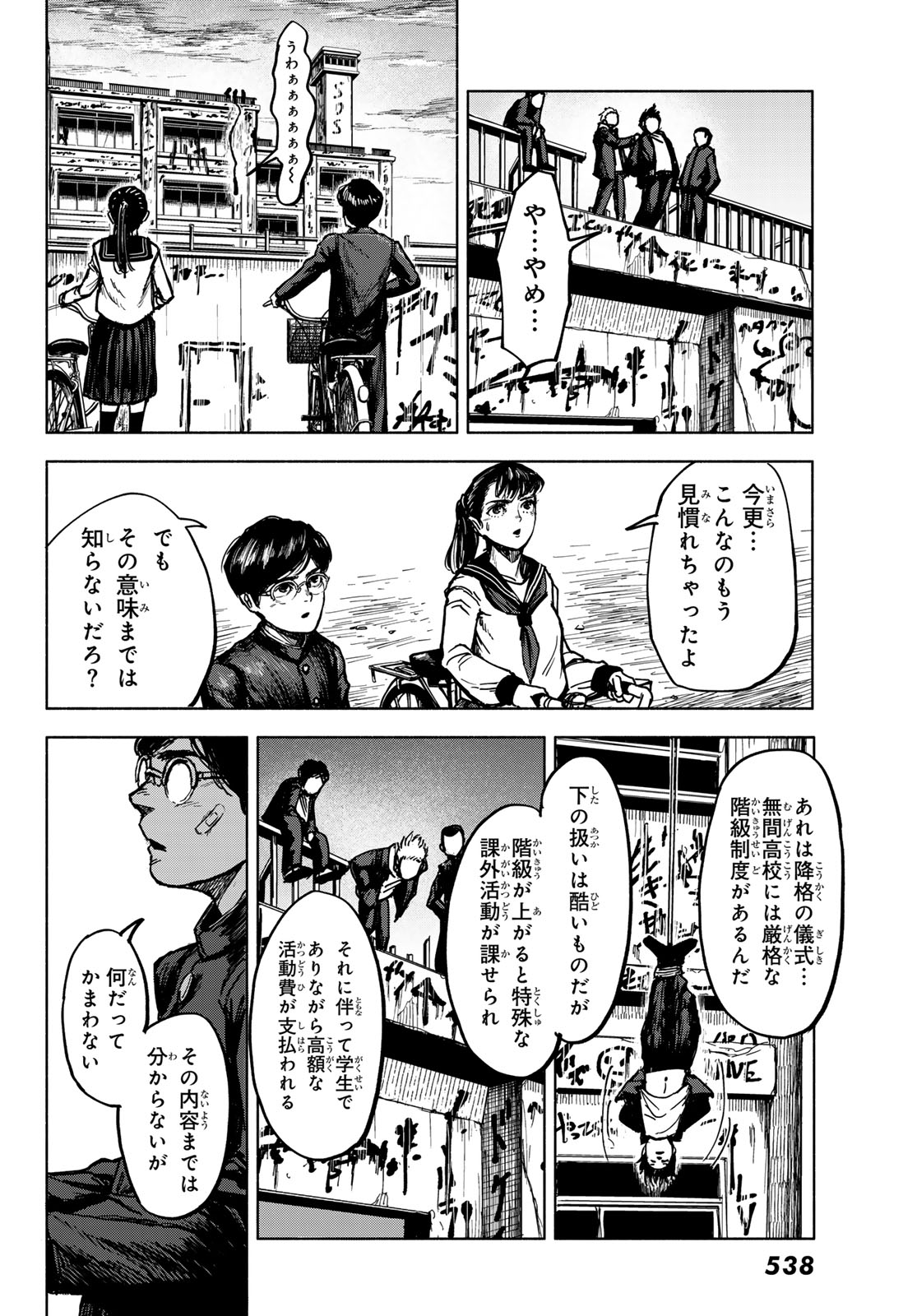 アカデミックハイプ 第1話 - Page 15