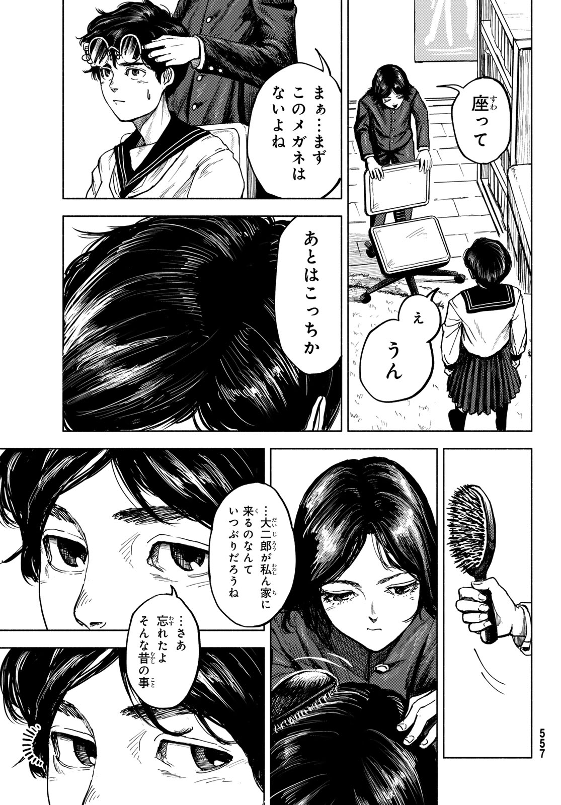 アカデミックハイプ 第1話 - Page 34