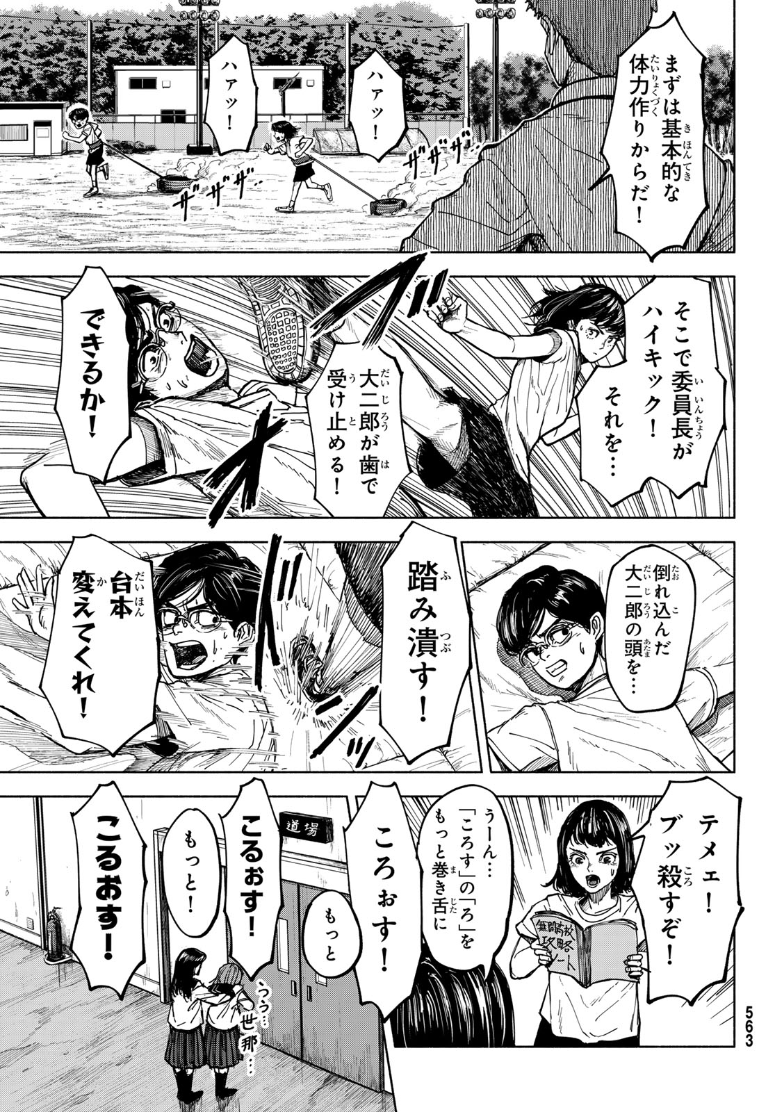 アカデミックハイプ 第1話 - Page 40
