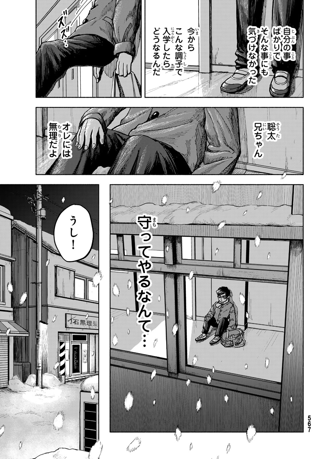 アカデミックハイプ 第1話 - Page 44
