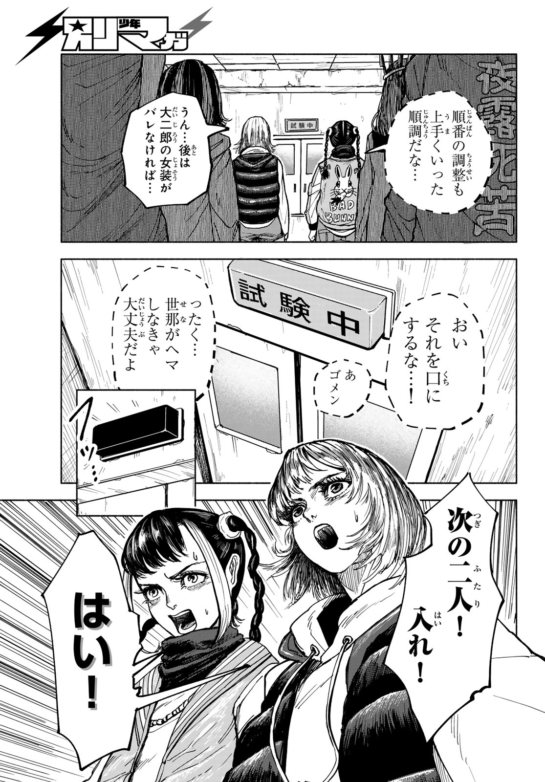 アカデミックハイプ 第1話 - Page 50