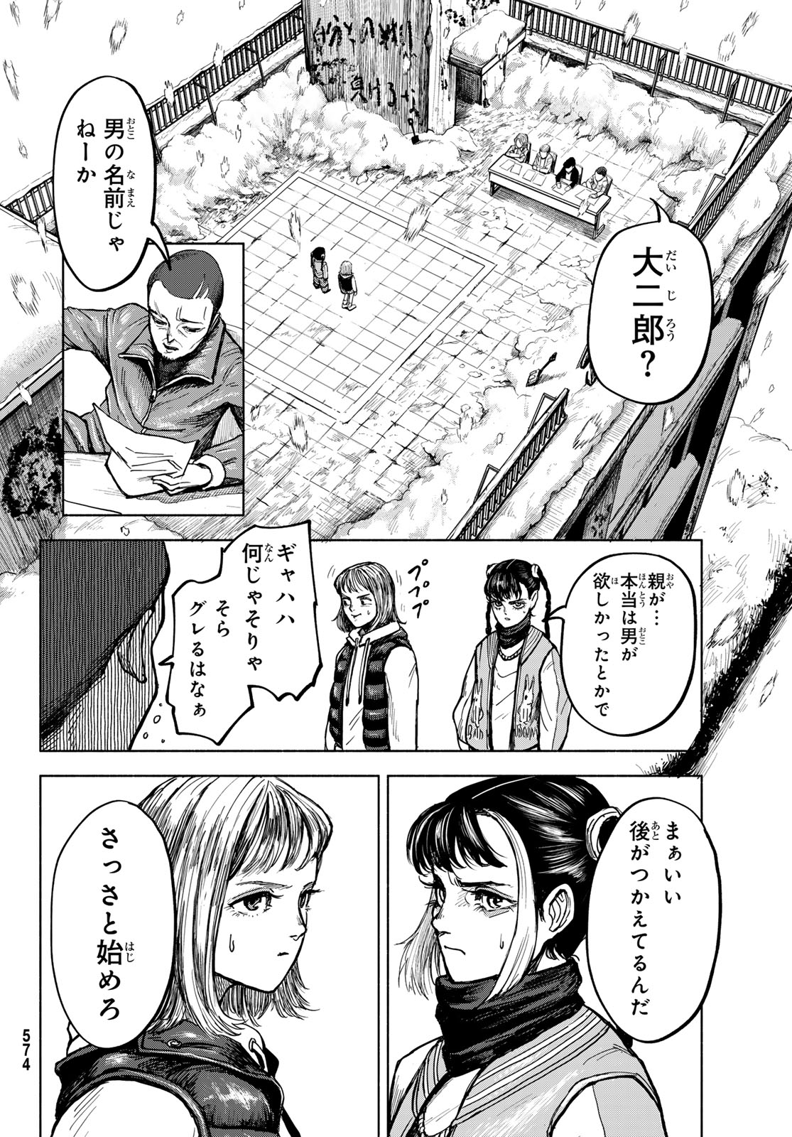 アカデミックハイプ 第1話 - Page 51