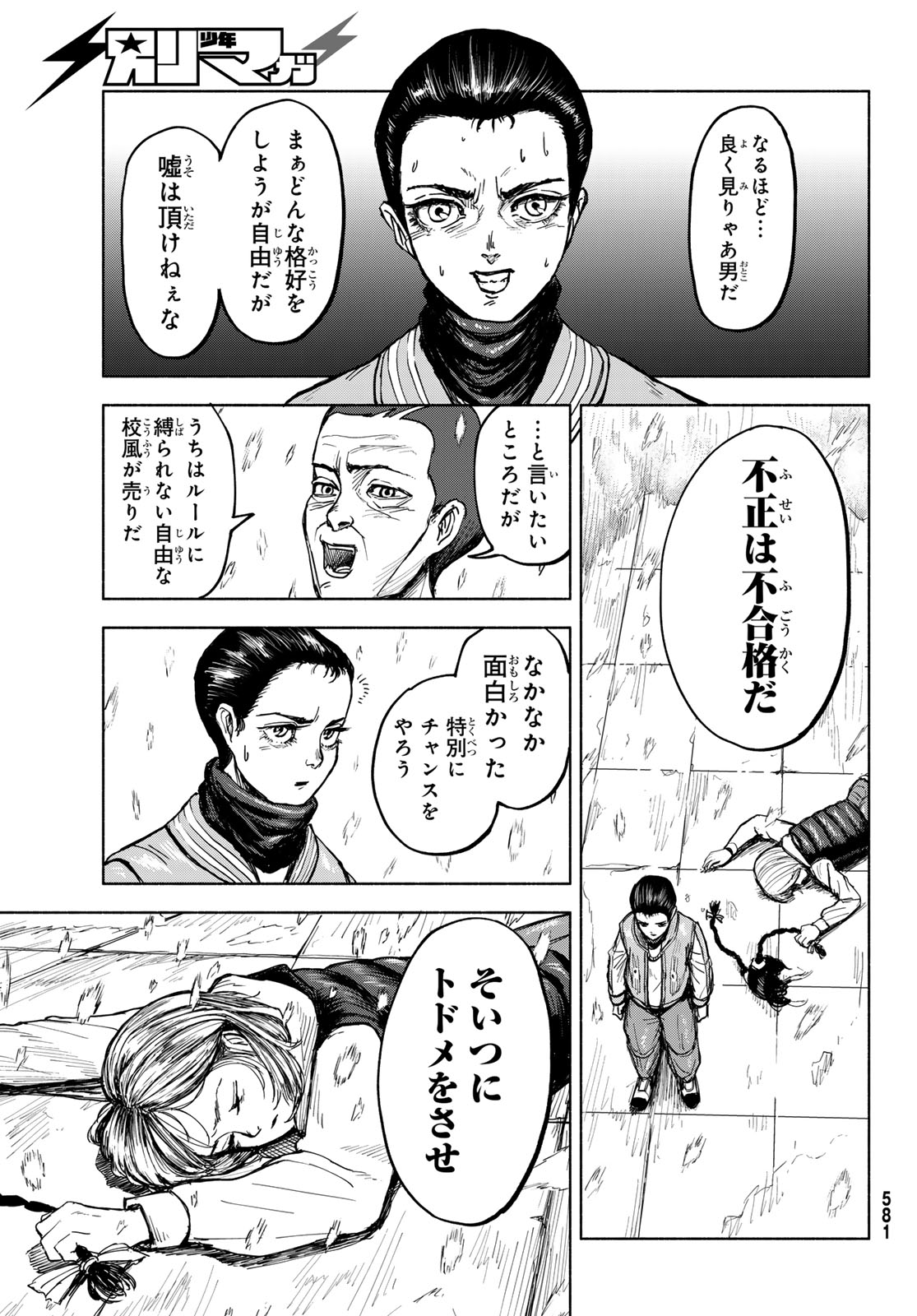 アカデミックハイプ 第1話 - Page 58