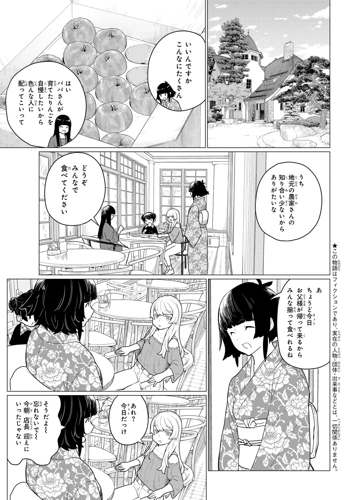 ふらいんぐうぃっち 第79話 - Page 3