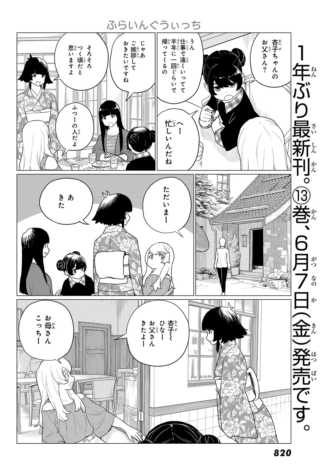 ふらいんぐうぃっち 第79話 - Page 4