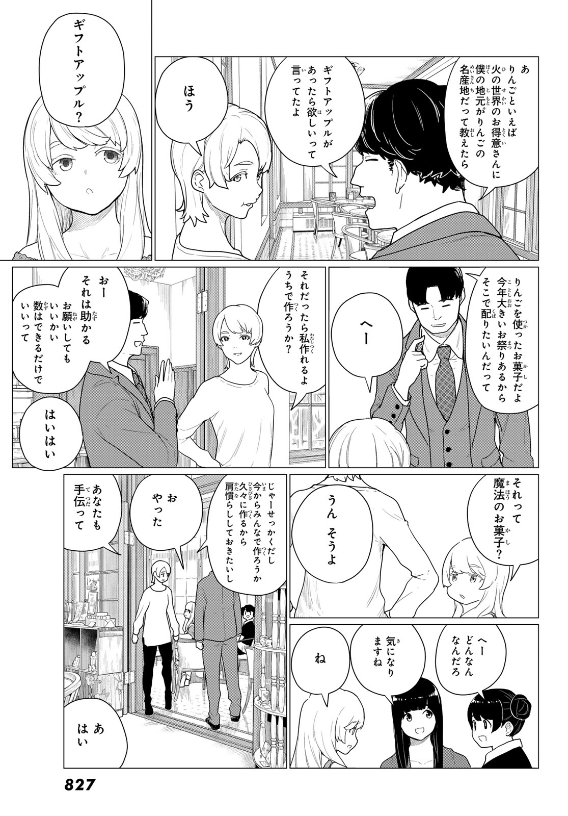 ふらいんぐうぃっち 第79話 - Page 11