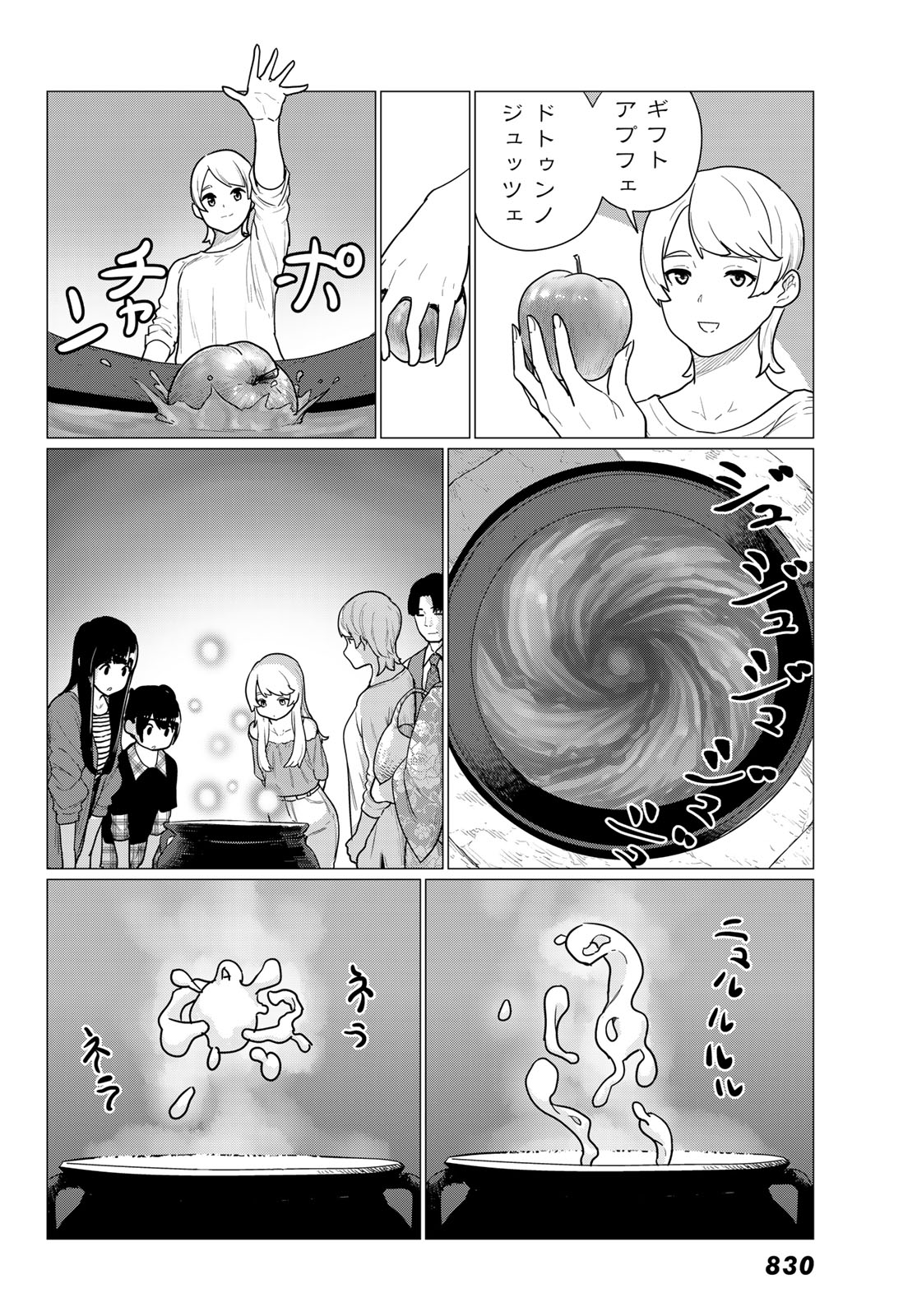 ふらいんぐうぃっち 第79話 - Page 14