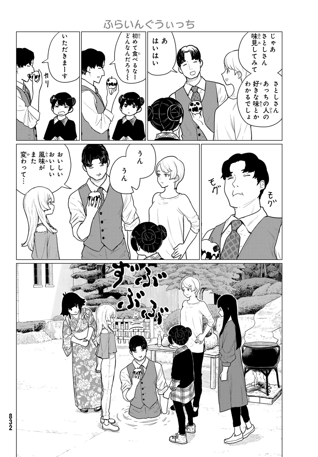 ふらいんぐうぃっち 第79話 - Page 16