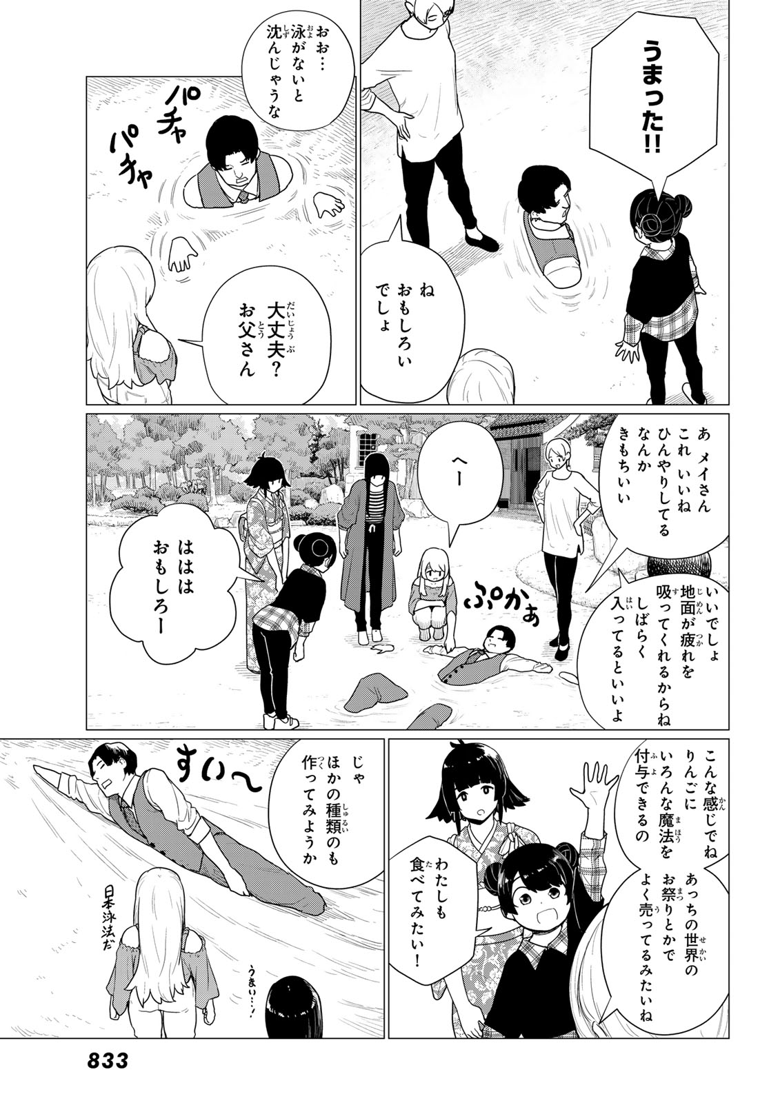 ふらいんぐうぃっち 第79話 - Page 17