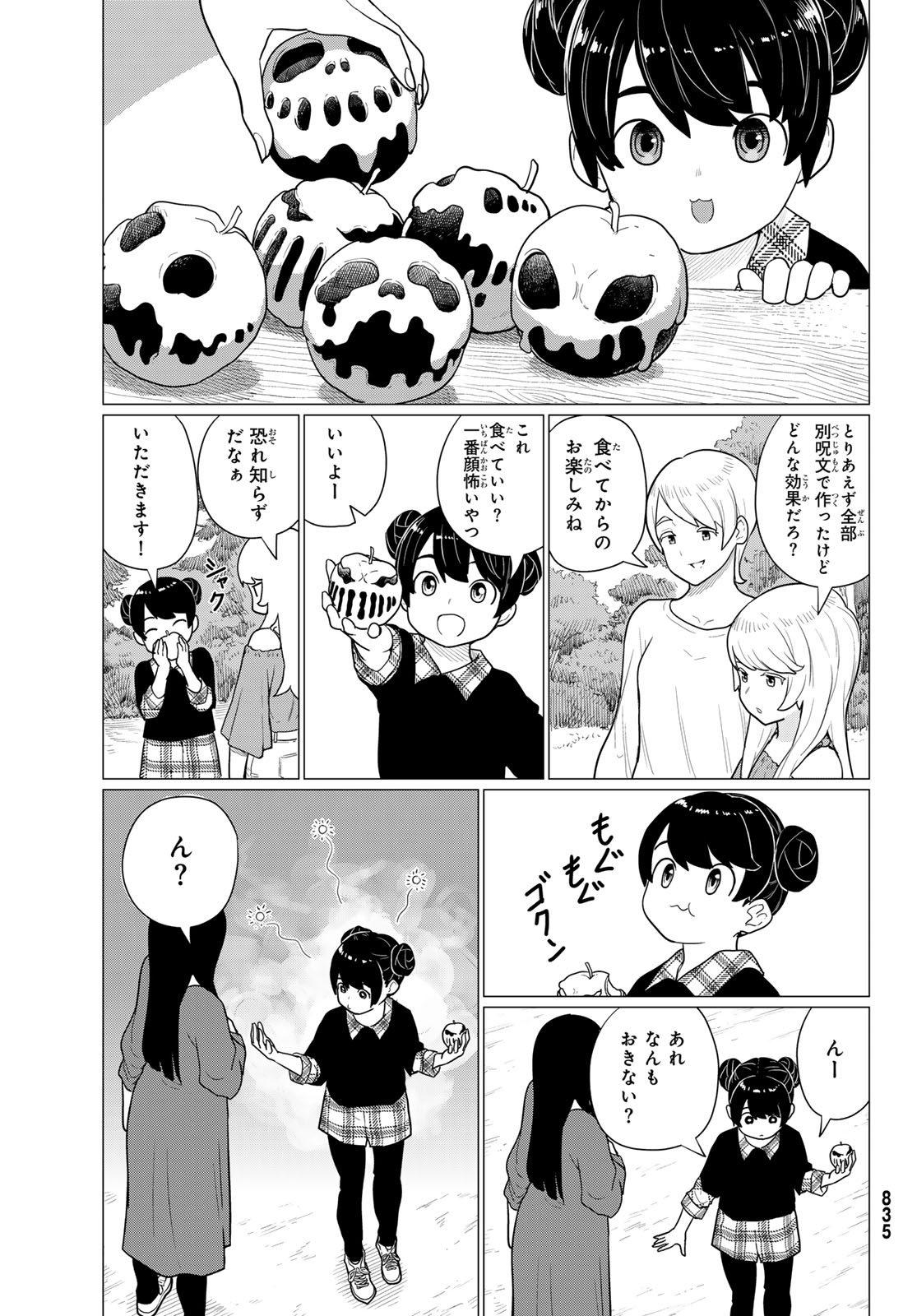 ふらいんぐうぃっち 第79話 - Page 19
