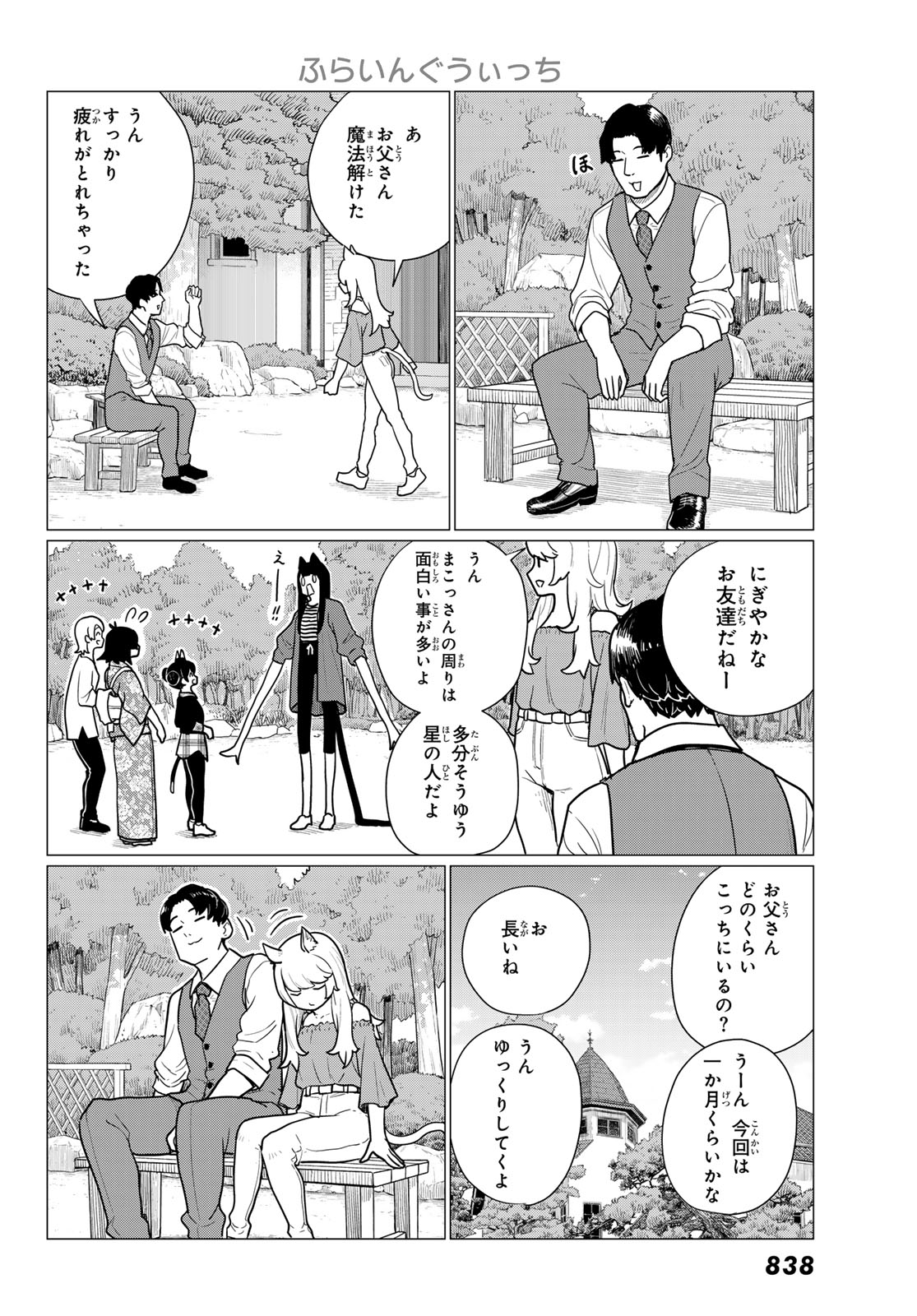 ふらいんぐうぃっち 第79話 - Page 22
