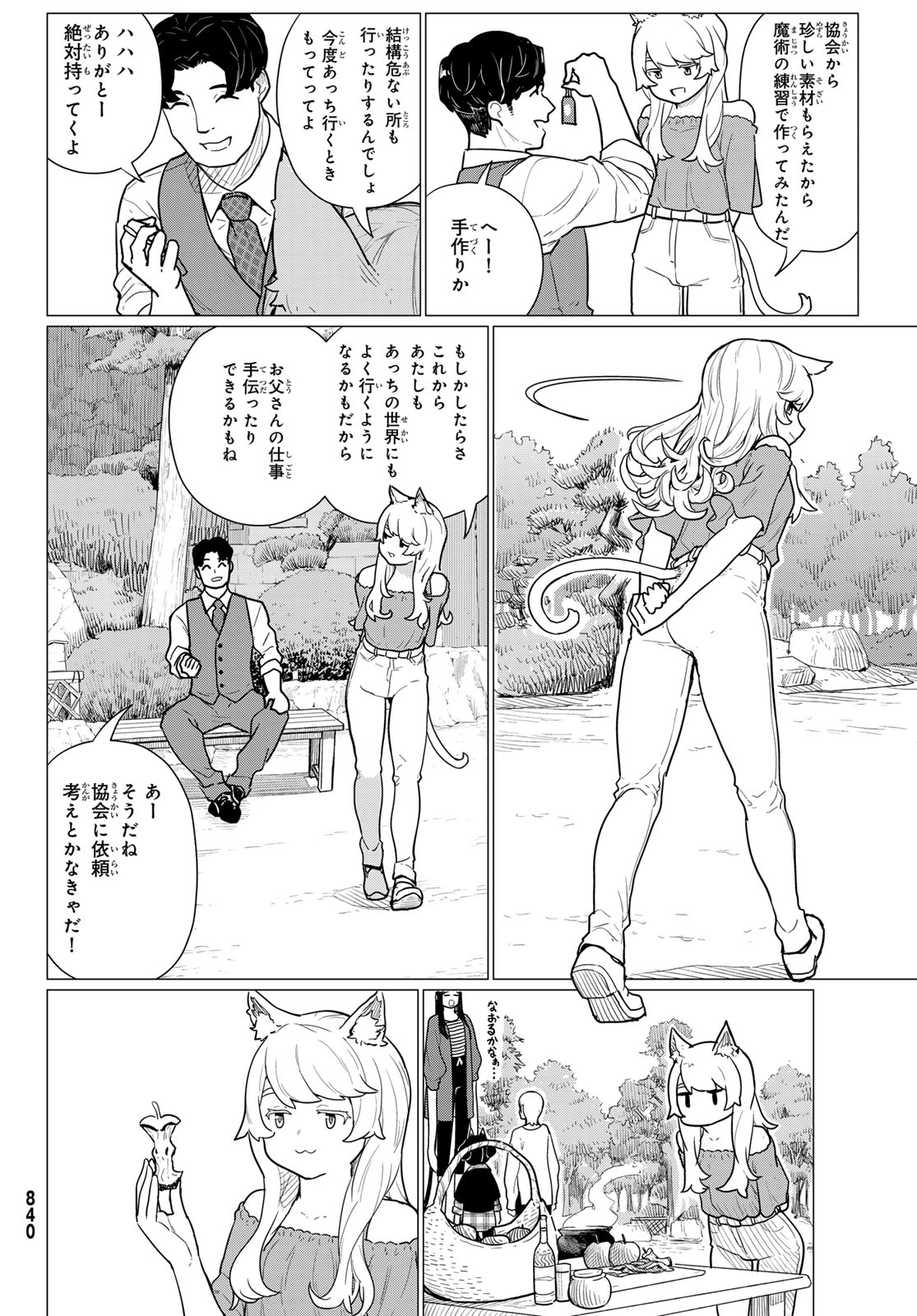 ふらいんぐうぃっち 第79話 - Page 24
