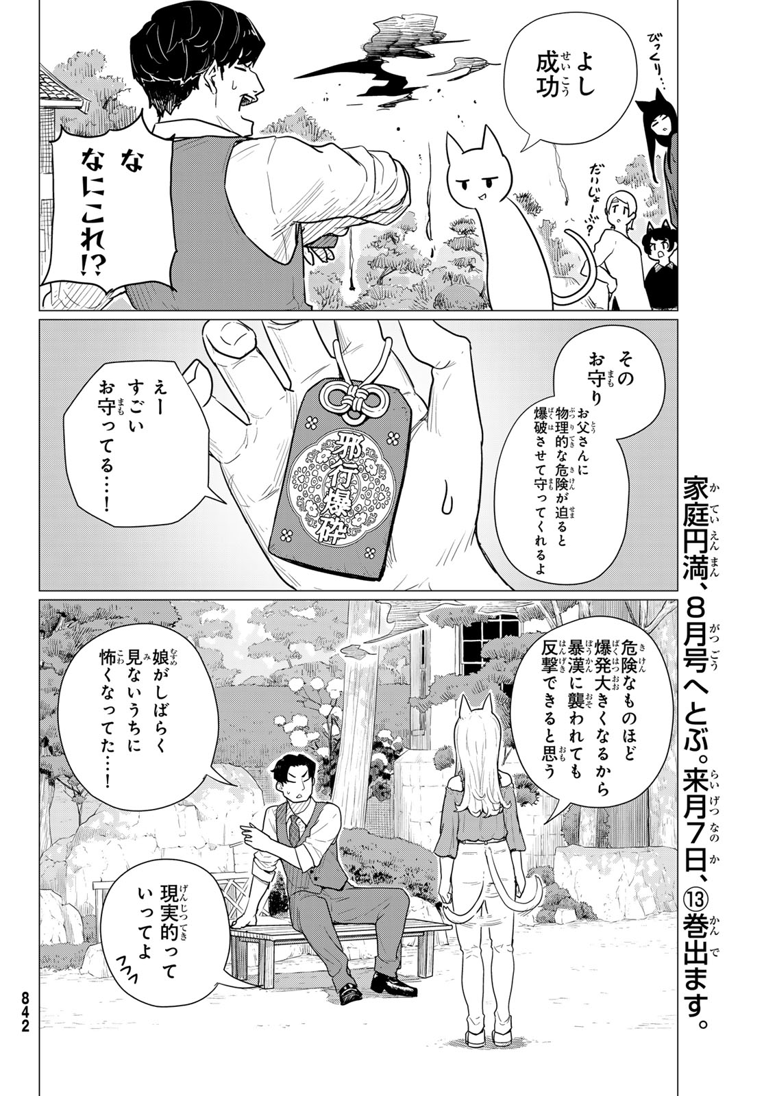 ふらいんぐうぃっち 第79話 - Page 26