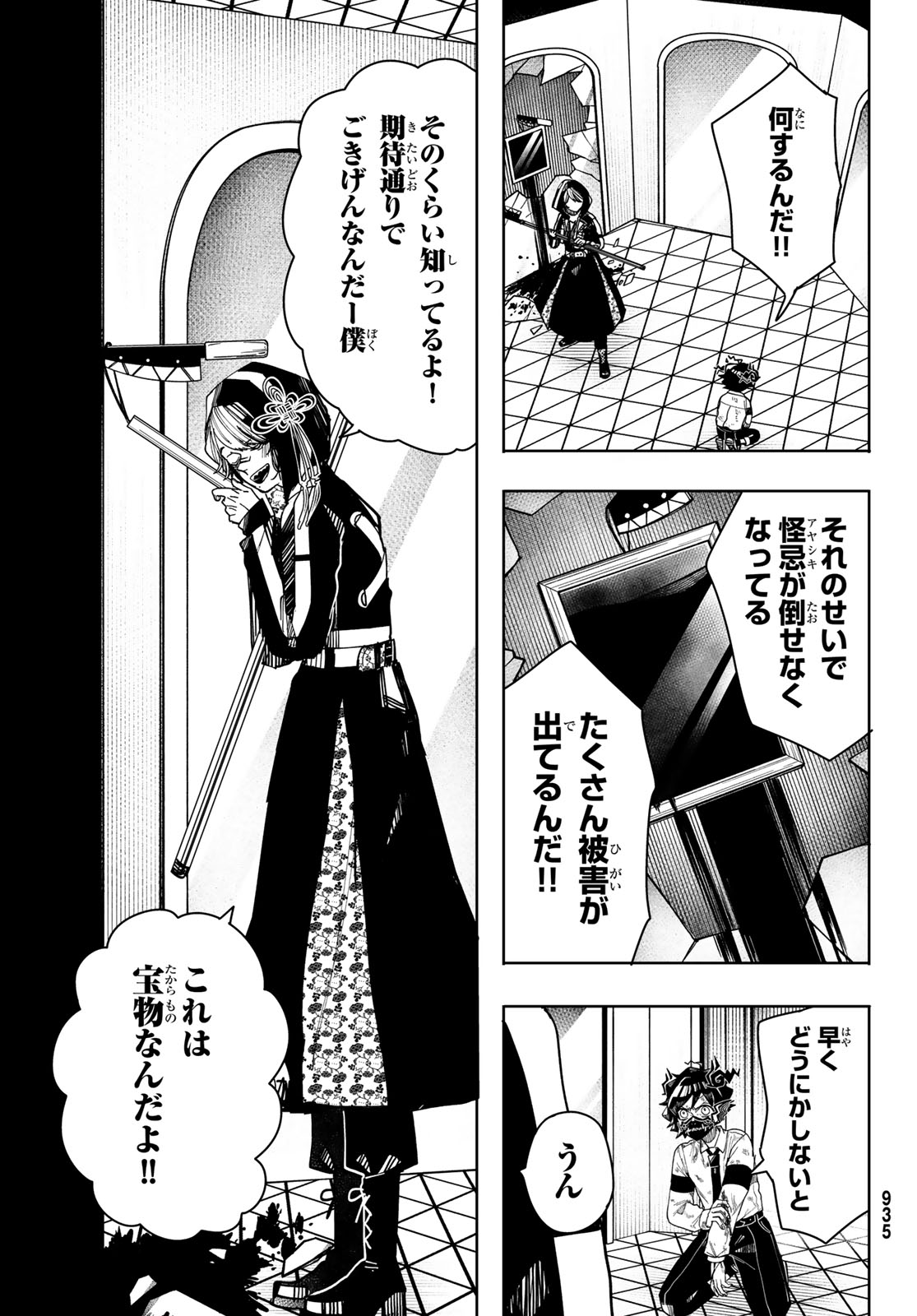 東京ジライヤ 第7話 - Page 5