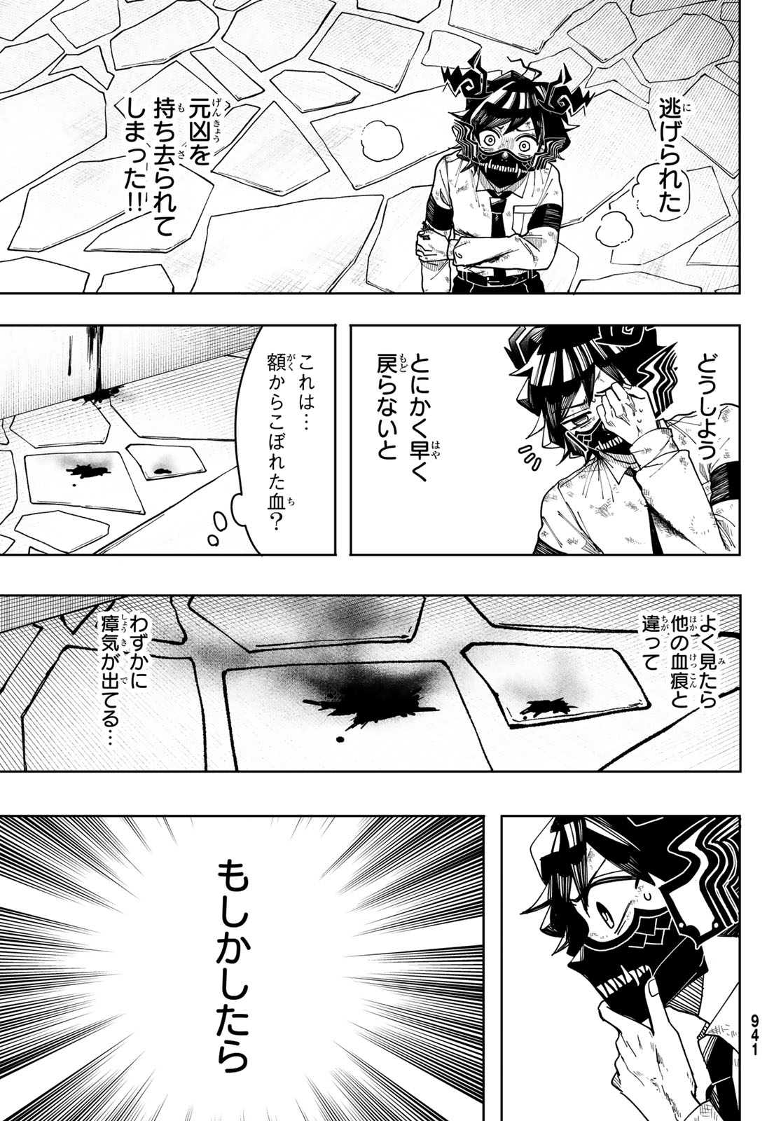 東京ジライヤ 第7話 - Page 11