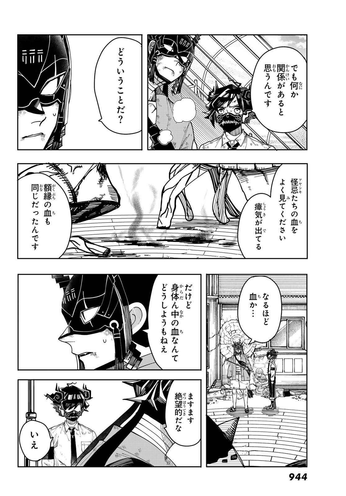 東京ジライヤ 第7話 - Page 14