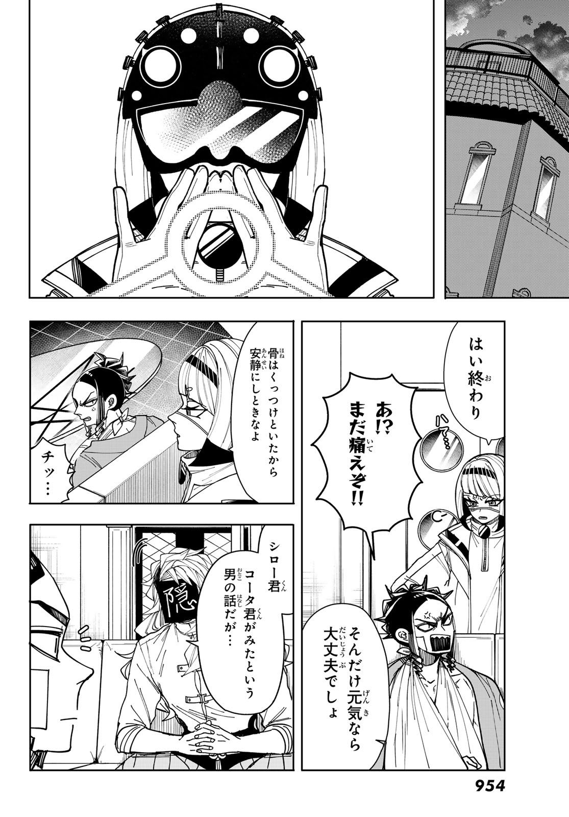 東京ジライヤ 第7話 - Page 24