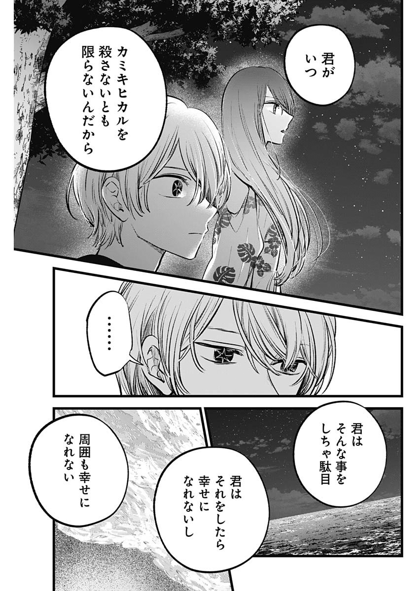 推しの子 第148話 - Page 13