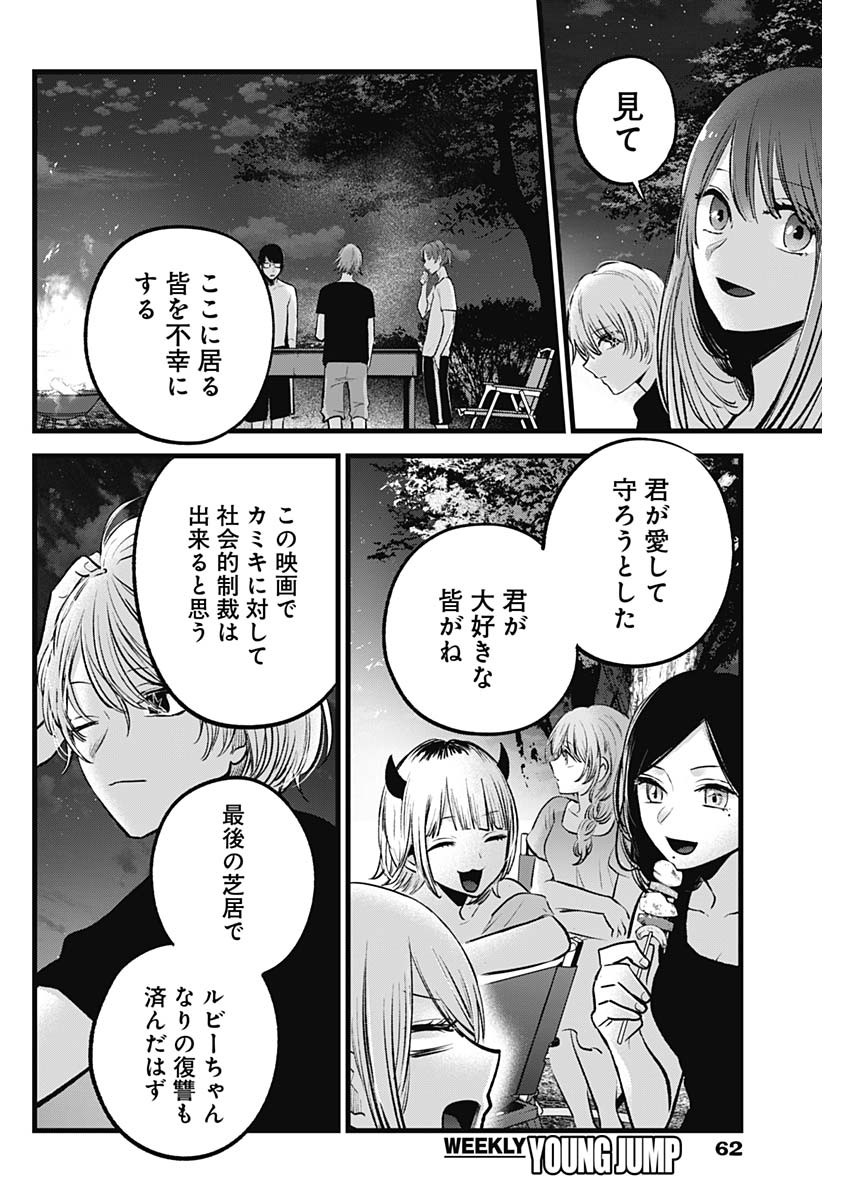 推しの子 第148話 - Page 14