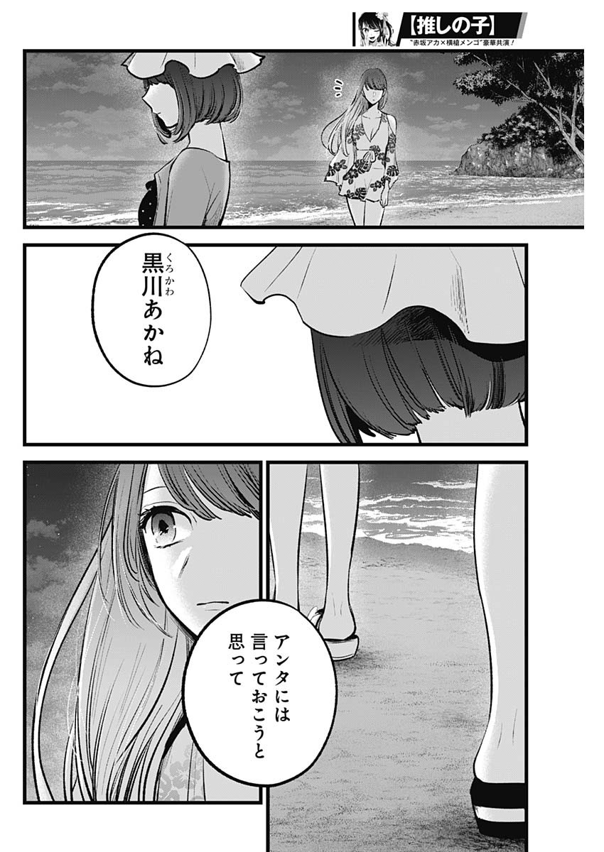 推しの子 第148話 - Page 16