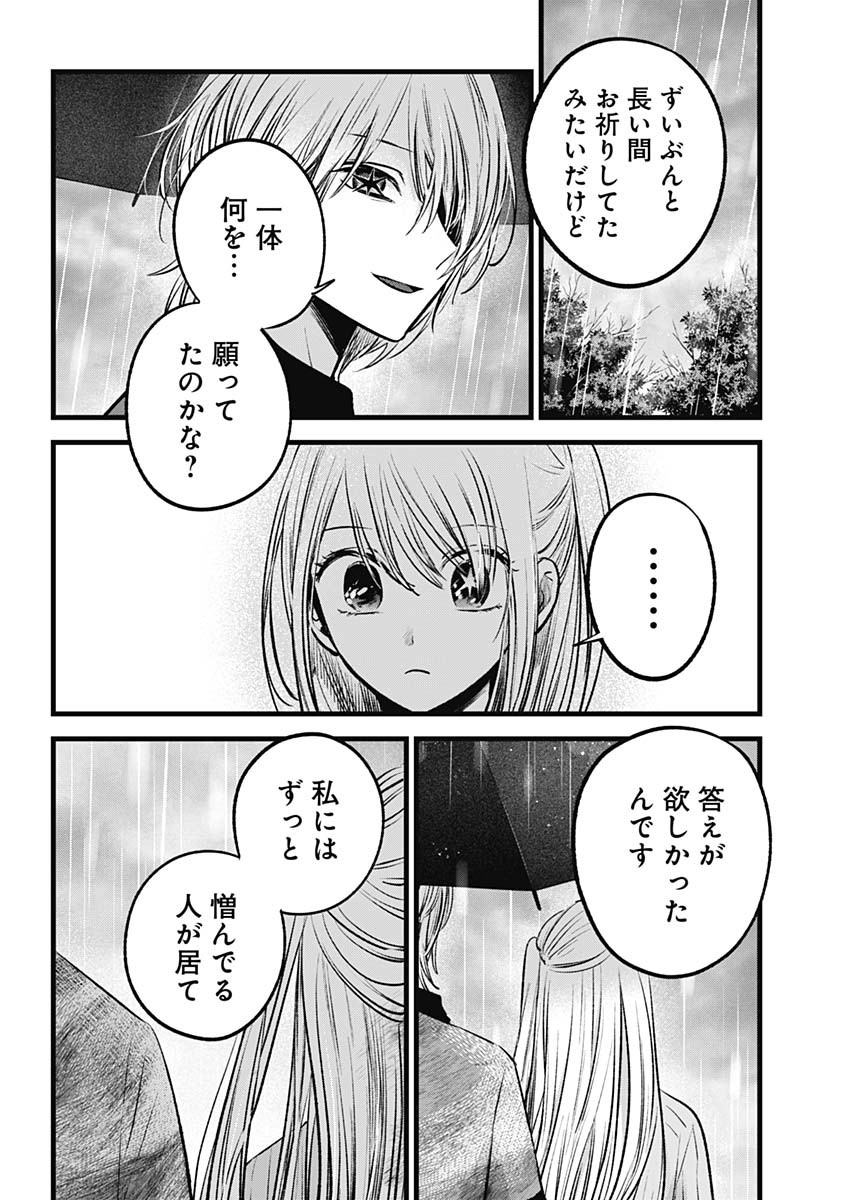 推しの子 第147話 - Page 3