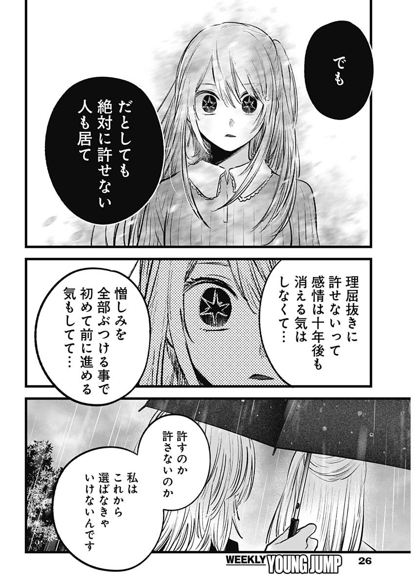 推しの子 第147話 - Page 5