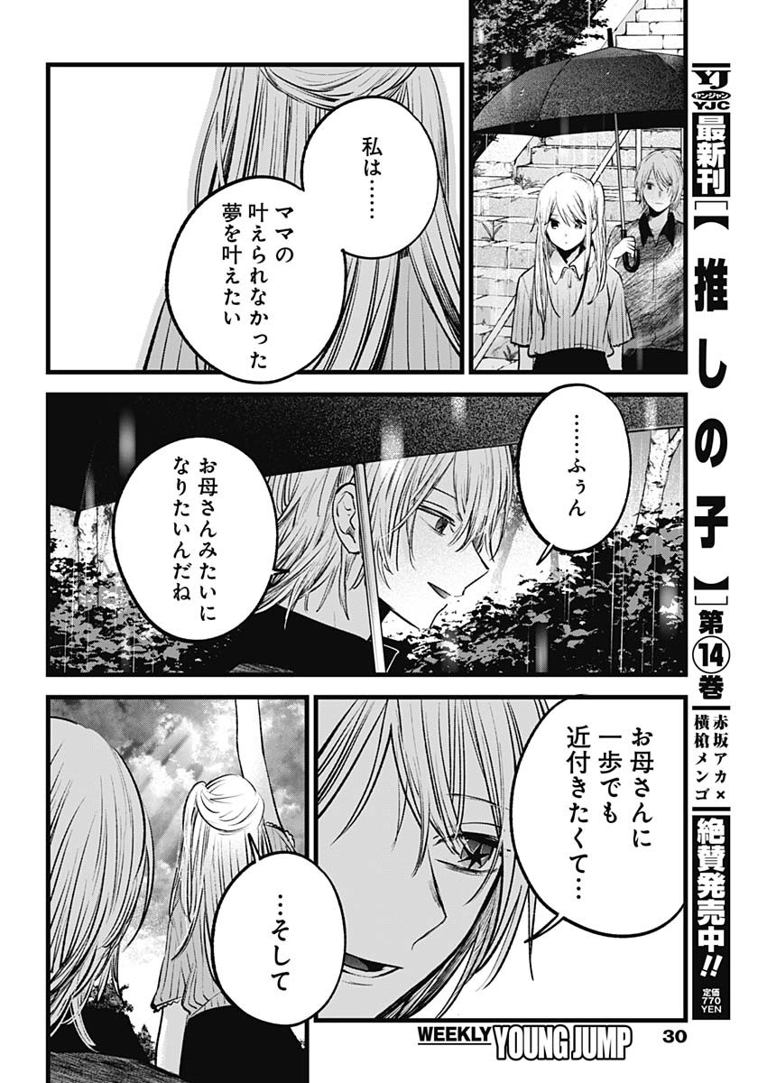 推しの子 第147話 - Page 9