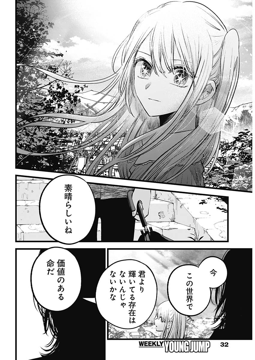 推しの子 第147話 - Page 11