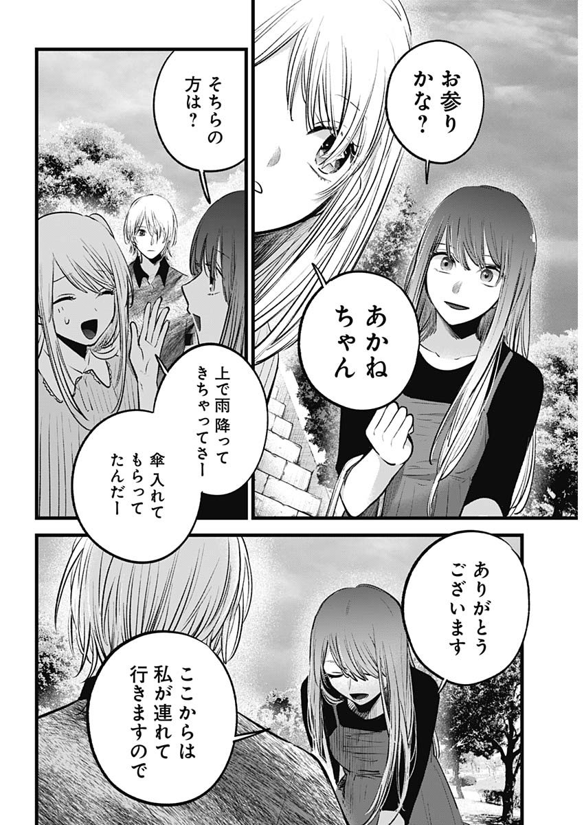 推しの子 第147話 - Page 13