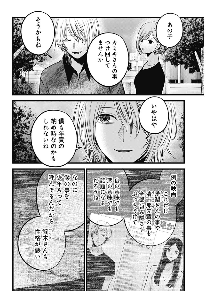 推しの子 第147話 - Page 15