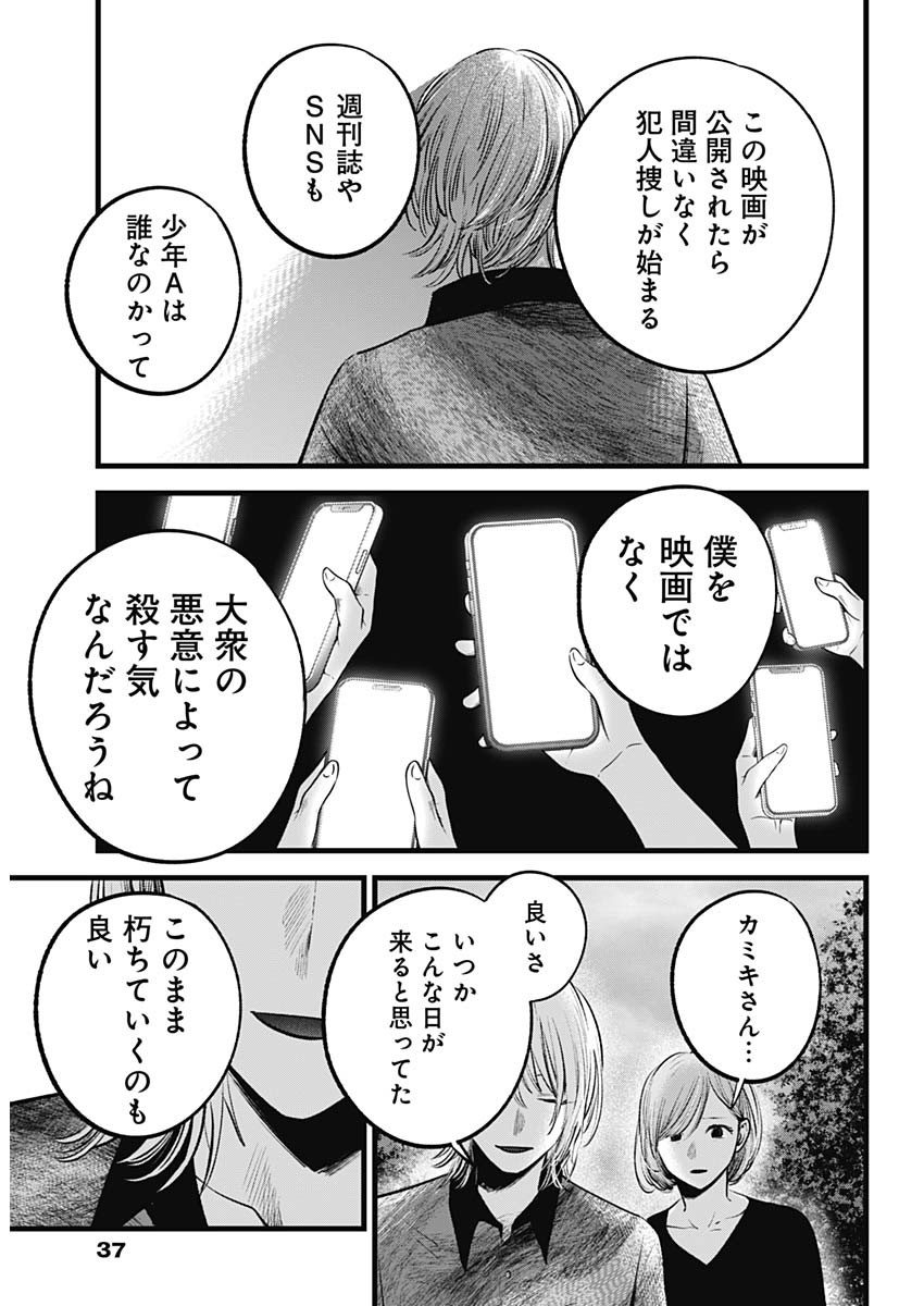 推しの子 第147話 - Page 16