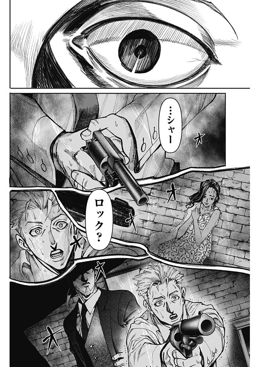 ガス灯野良犬探偵団 第34話 - Page 12