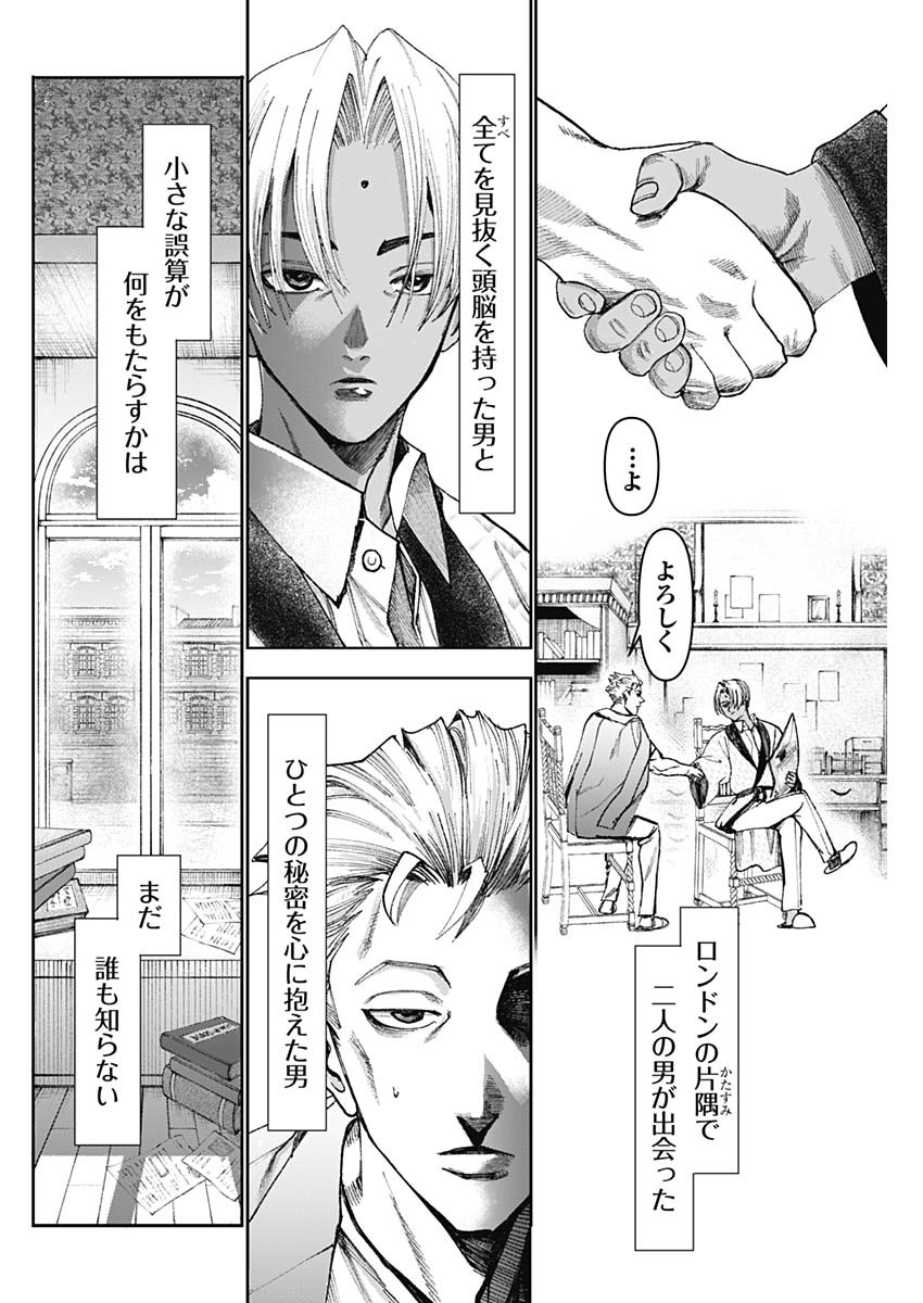 ガス灯野良犬探偵団 第34話 - Page 14