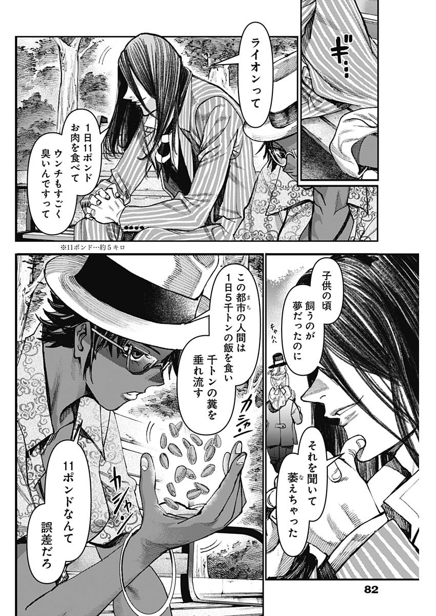 ガス灯野良犬探偵団 第34話 - Page 16